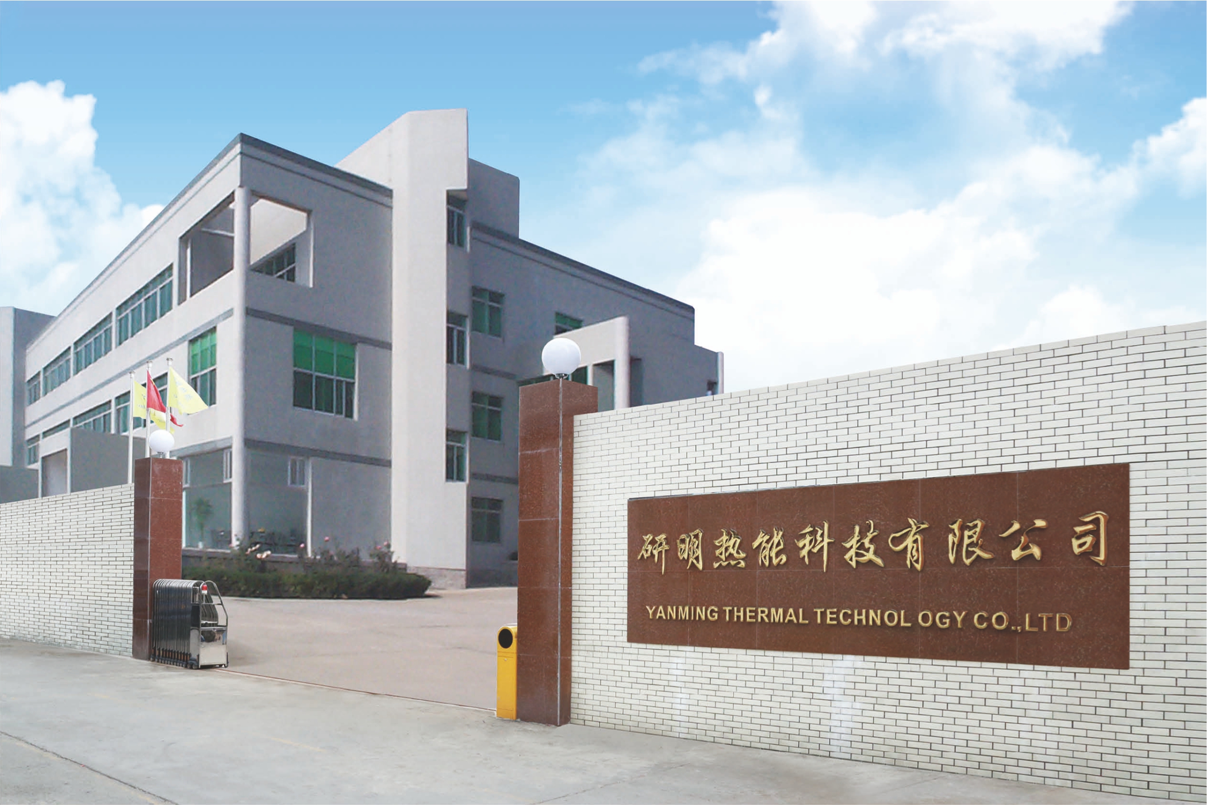 Yanming Commercial Promotion Video
